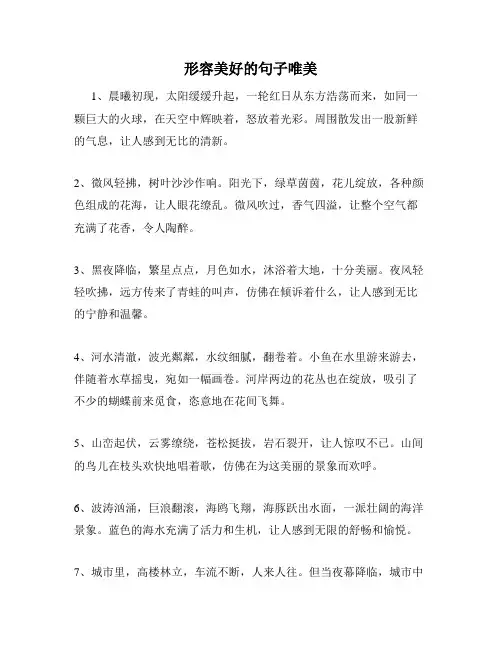 形容美好的句子唯美