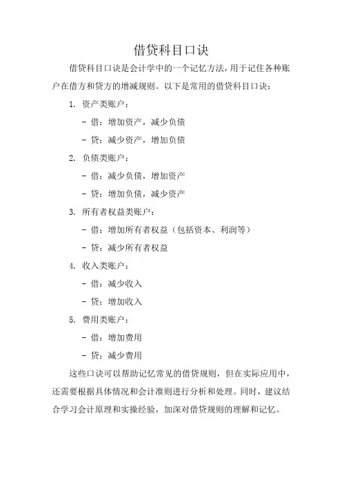 借贷科目口诀