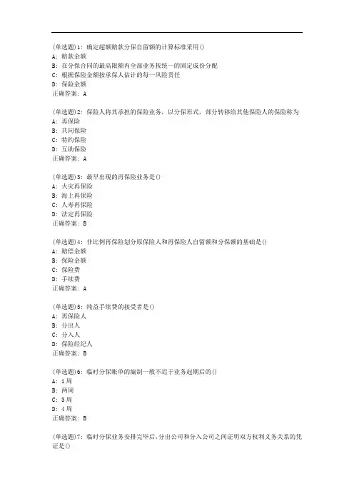 南开20秋学期《再保险》在线作业答案811