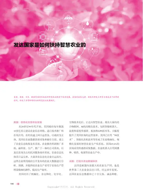 发达国家是如何扶持智慧农业的