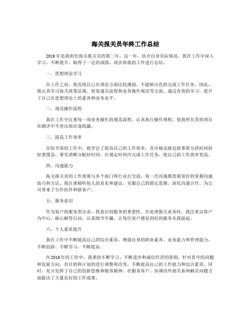 海关报关员年终工作总结