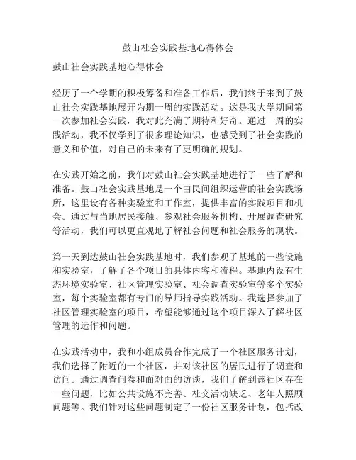鼓山社会实践基地心得体会