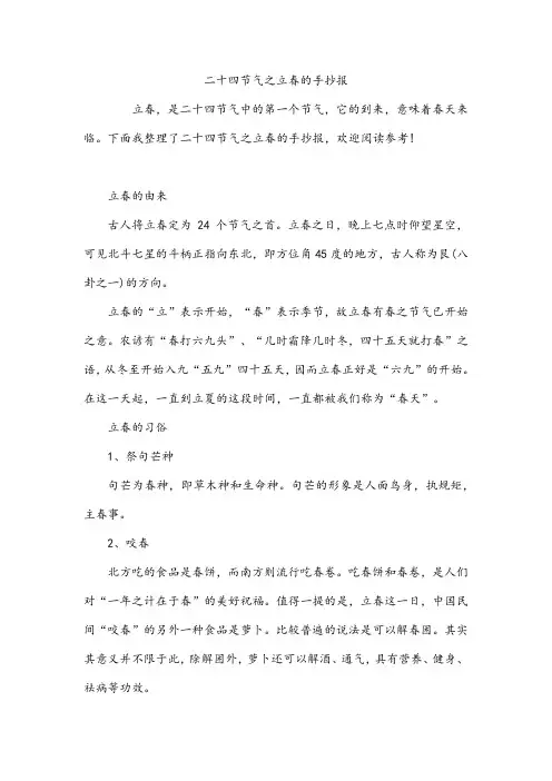 二十四节气之立春的手抄报