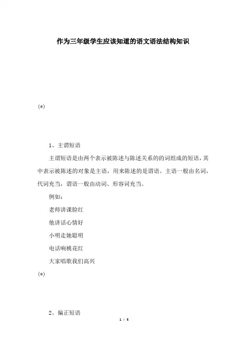 作为三年级学生应该知道的语文语法结构知识