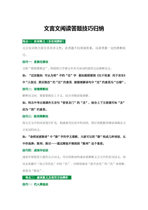 2023年文言文阅读答题技巧归纳