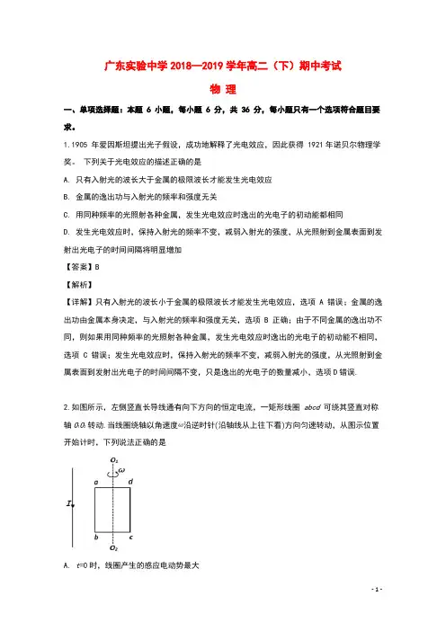 广东省实验中学2018_2019学年高二物理下学期期中试题(含解析)