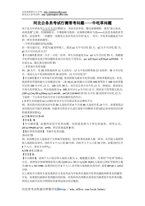 河北公务员考试行测常考问题——牛吃草问题