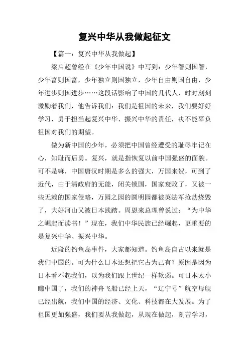 复兴中华从我做起征文