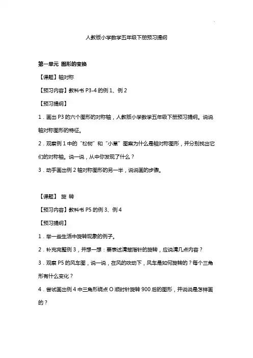 五下数学重要归纳提纲