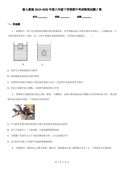 新人教版2019-2020年度八年级下学期期中考试物理试题C卷(检测)