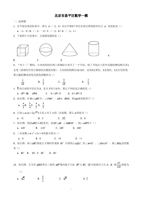 2019-2020学年北京市昌平区中考数学一模试卷