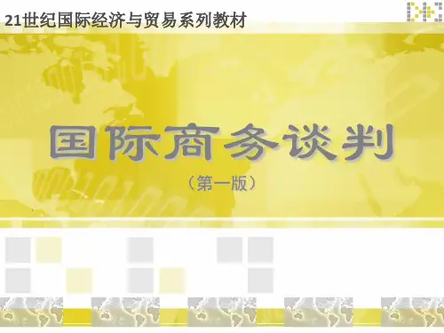 国际商务谈判第三章