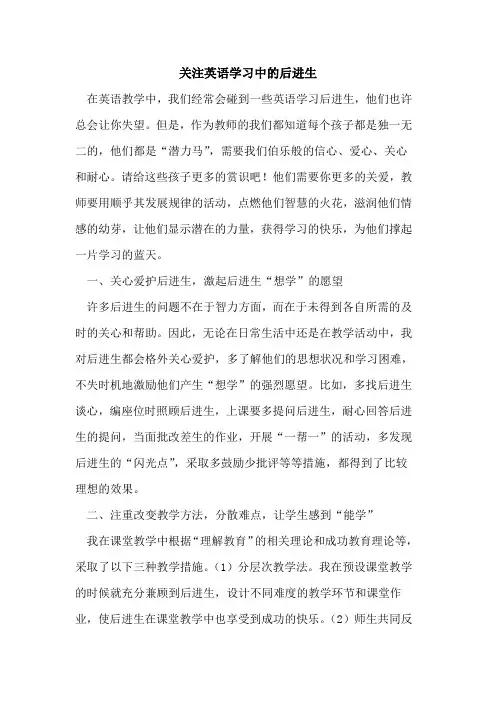 关注英语学习中的后进生