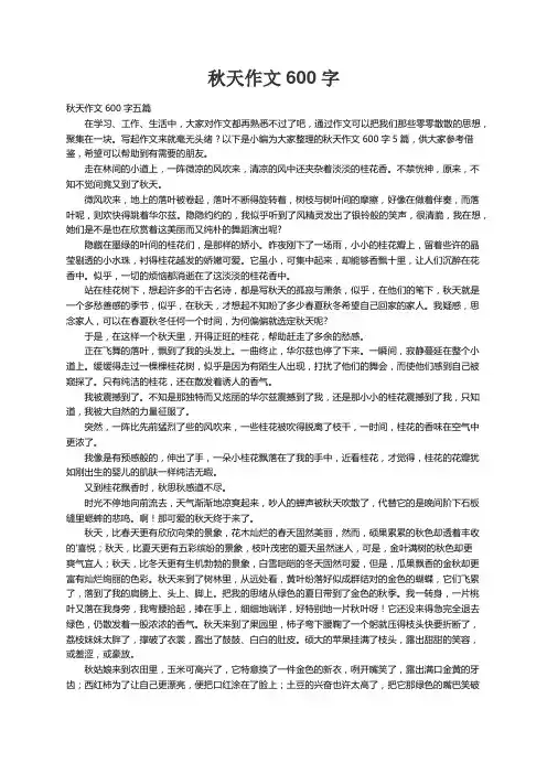 秋天作文600字五篇