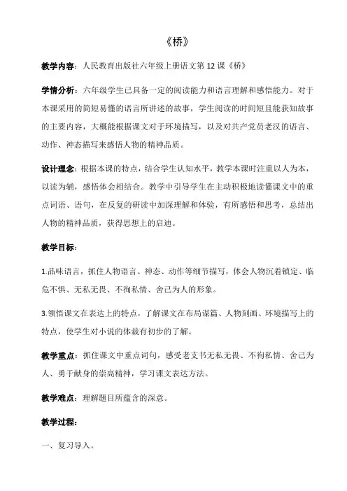 人教部编版六年级上册桥公开课教案