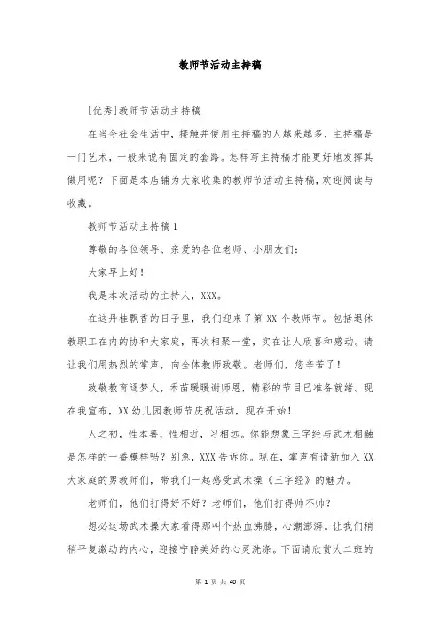 教师节活动主持稿