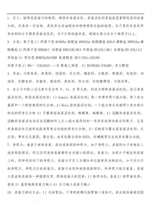 表面活性剂期末复习提纲全