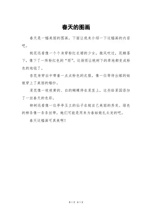 春天的图画_二年级作文