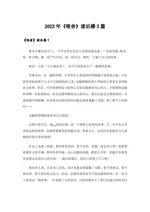 2023年《哑舍》读后感3篇