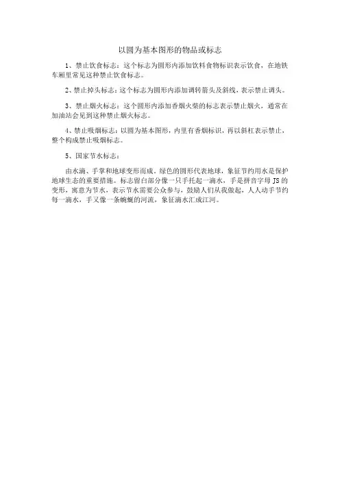 以圆为基本图形的物品或标志