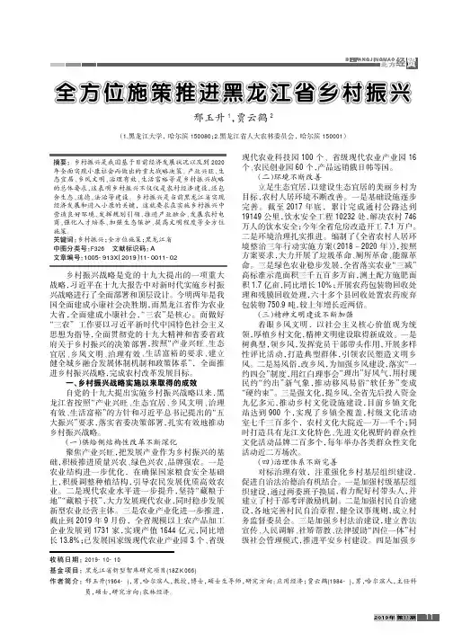全方位施策推进黑龙江省乡村振兴