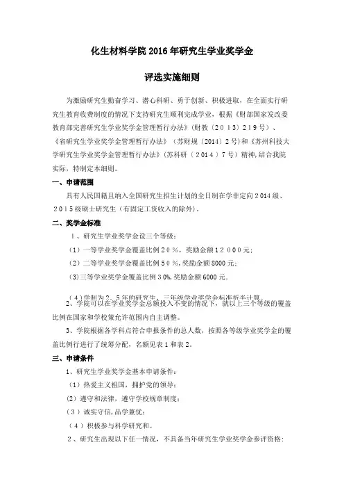 环境科学与工程学院讨论生学业奖学金评选实施细则