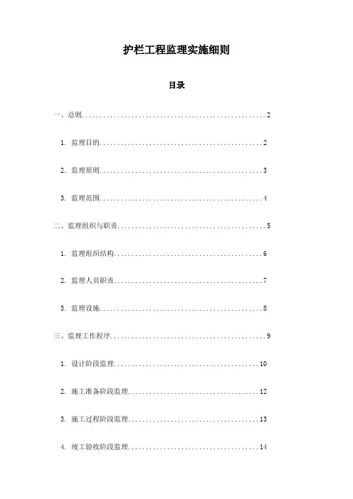 护栏工程监理实施细则