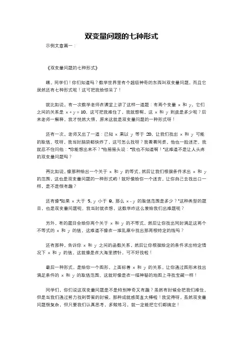 双变量问题的七种形式