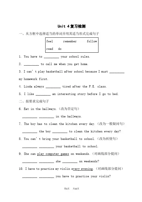 人教版七年级下册英语Unit 4 复习检测
