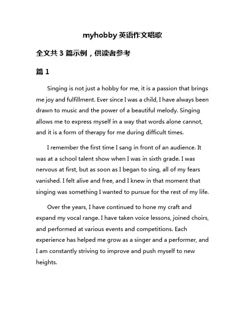 myhobby英语作文唱歌