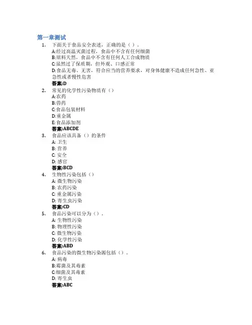 舌尖上的安全智慧树知到答案章节测试2023年黑龙江农业工程职业学院(松北校区)