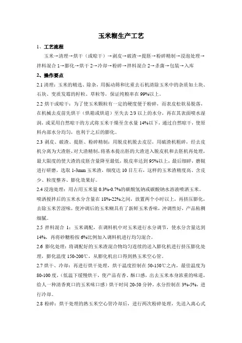 玉米糊生产工艺