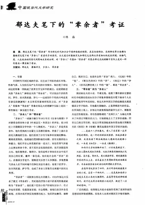 郁达夫笔下的“零余者”考证