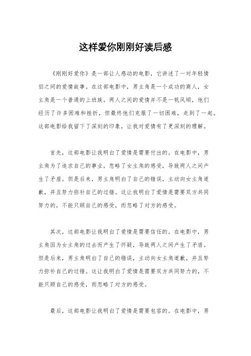 这样爱你刚刚好读后感