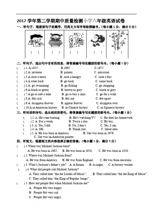2017学年第二学期期中小学六年级英语试卷