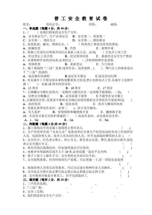普工安全教育考试题带答案