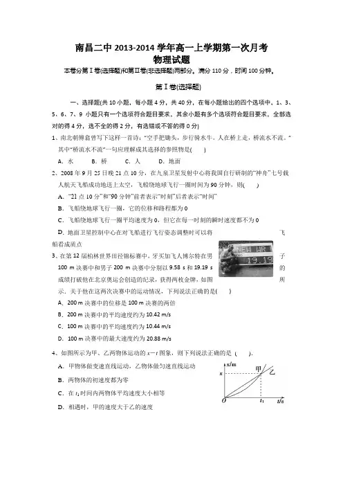 江西省南昌二中2013-2014学年高一上学期第一次月考物理试题.