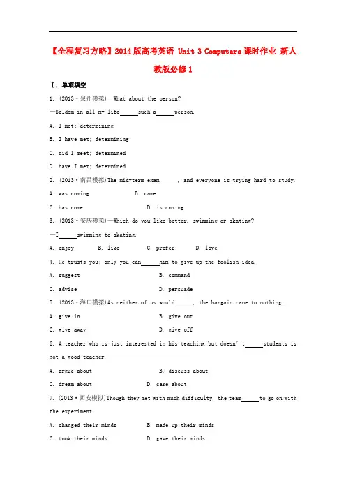 【全程复习方略】高考英语 unit 3 computers课时作业 新人教版必修1