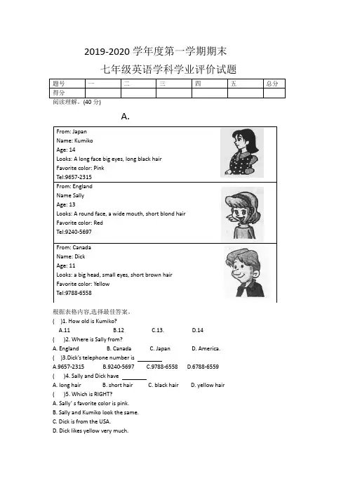 2019-2020学年第一学期期末考试真题再现二 七年级英语(河南地区)