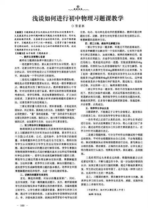 浅谈如何进行初中物理习题课教学
