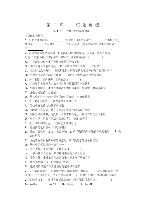 第1节导体中的电场和电流导学测试题
