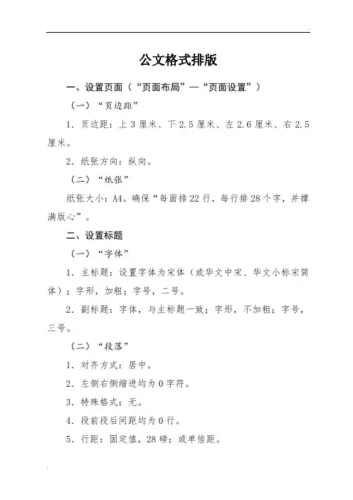 公文格式最新word