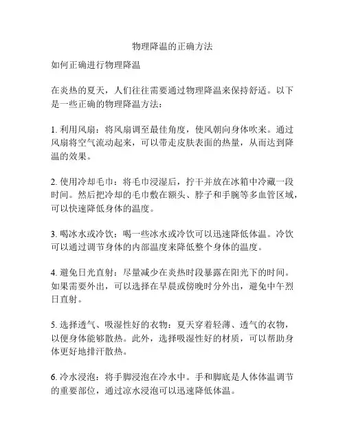 物理降温的正确方法