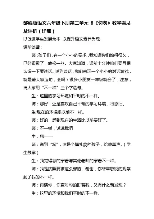 部编版语文六年级下册第二单元8《匆匆》教学实录及评析(详细)