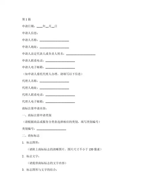 山西商标注册申请书模板(3篇)