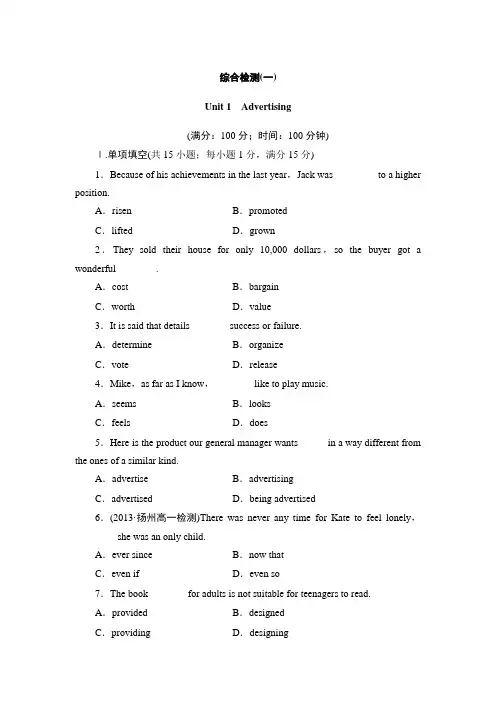 牛津译林版高中英语必修四综合检测(一)