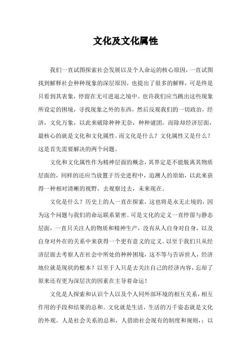 什么是文化属性