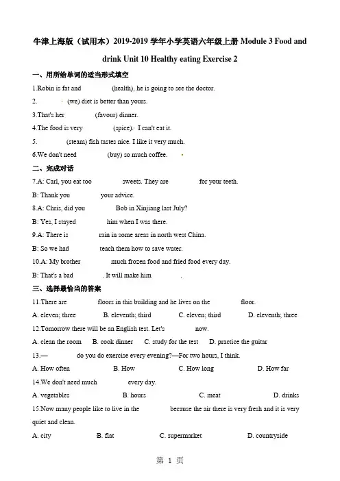 六年级上册英语一课一练Module3 Unit10 Exercise2∣牛津上海版-word