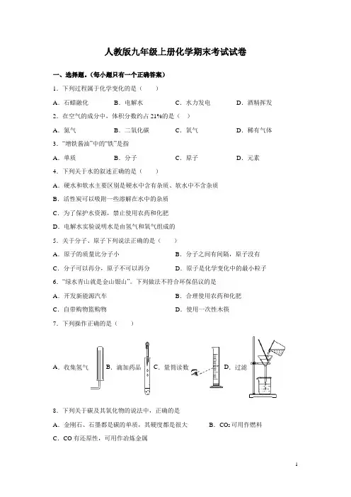 人教版九年级上册化学期末考试试题带答案