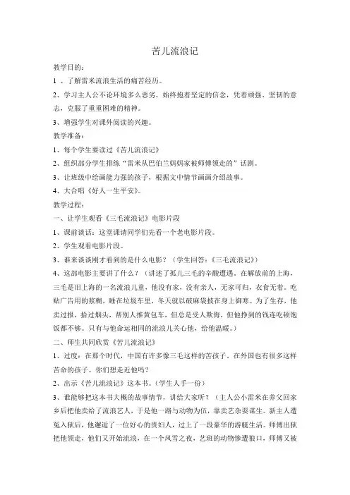 苦儿流浪记